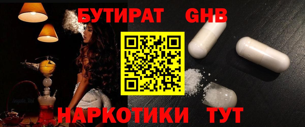Бутират  БУТИРАТ бутандиол  Вход с VPN  Мелеуз 