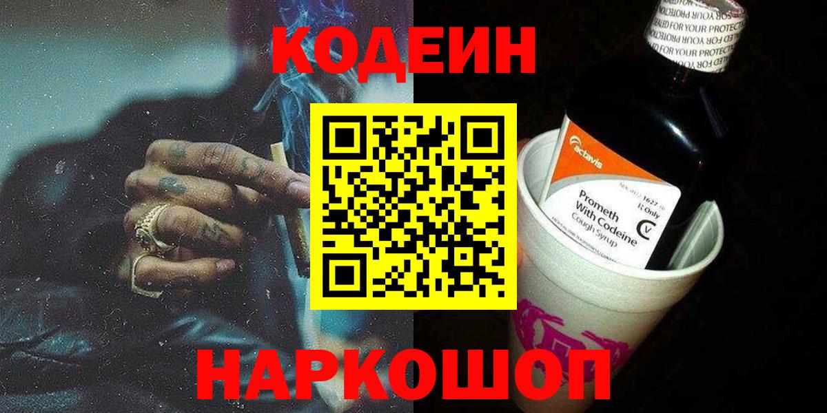 Codein Purple Drank  Вход с VPN  Мелеуз 