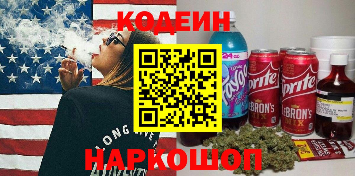 Codein напиток Lean (лин) Мелеуз