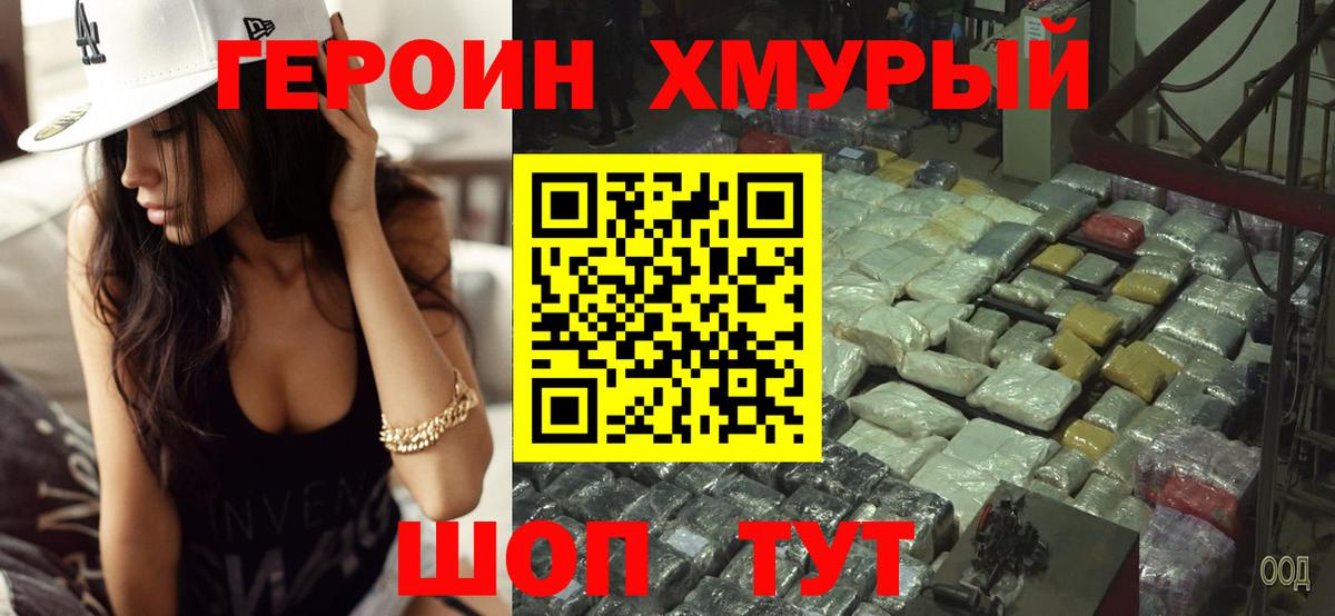 ГЕРОИН VHQ Мелеуз