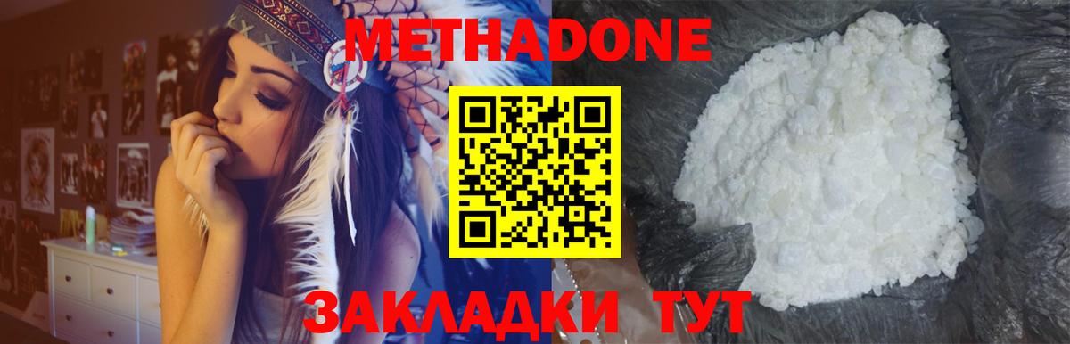Метадон methadone  МЕТАДОН methadone  Мелеуз  Вход с VPN 